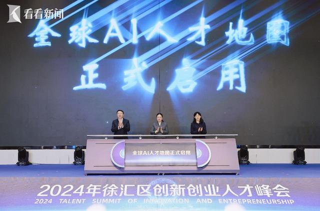 แผนที่ความสามารถด้าน AI ระดับโลกแห่งแรกของ Xuhui รวบรวมผู้มีความสามารถด้านปัญญาประดิษฐ์จากทั่วทุกมุมโลก