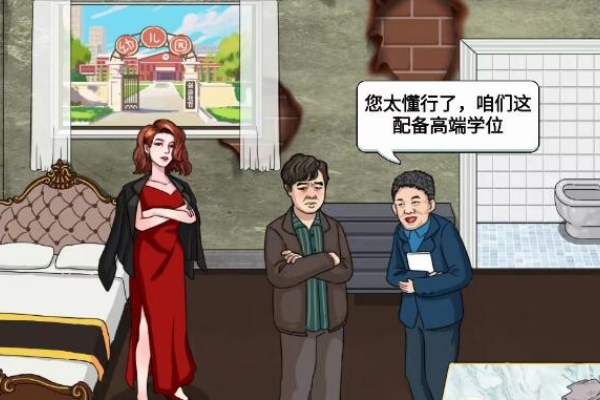 Introduction to Attack on the Chinese Character Sister-in-law’s House Buying Clearance