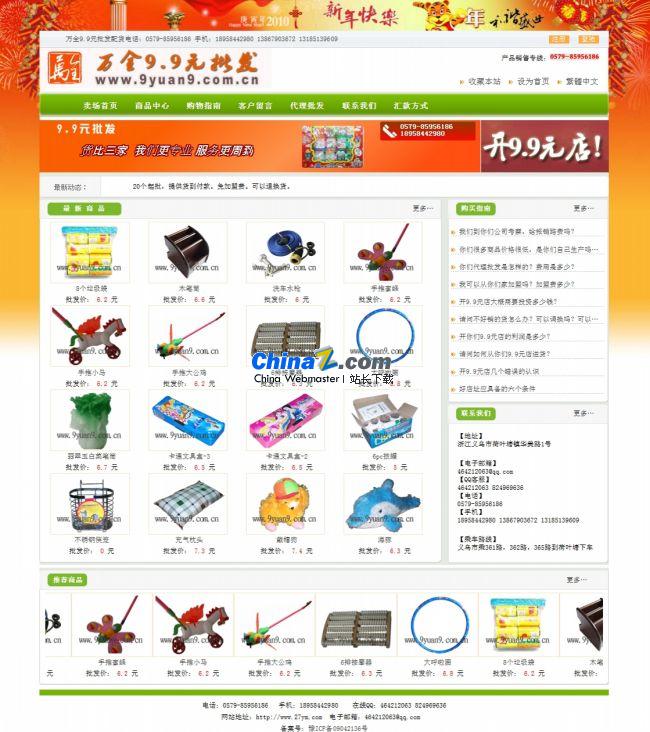 9.9 yuan mall online store website management system v2014