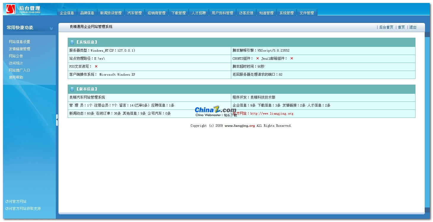 Automobile information website system v1.0