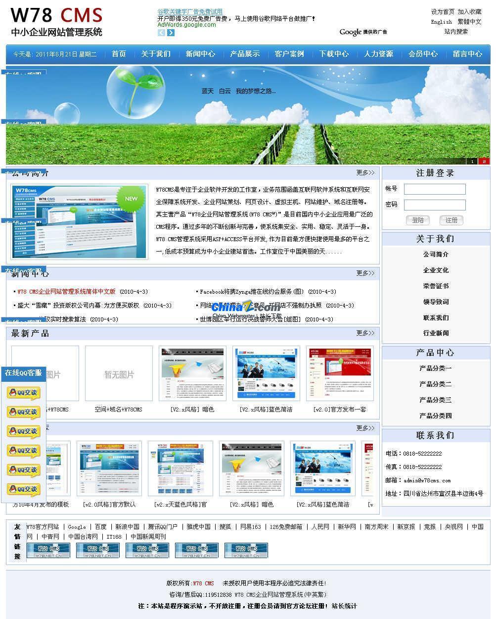 W78CMS Enterprise Website Management System (Chinese-English-Traditional) Multilingual Version v140424