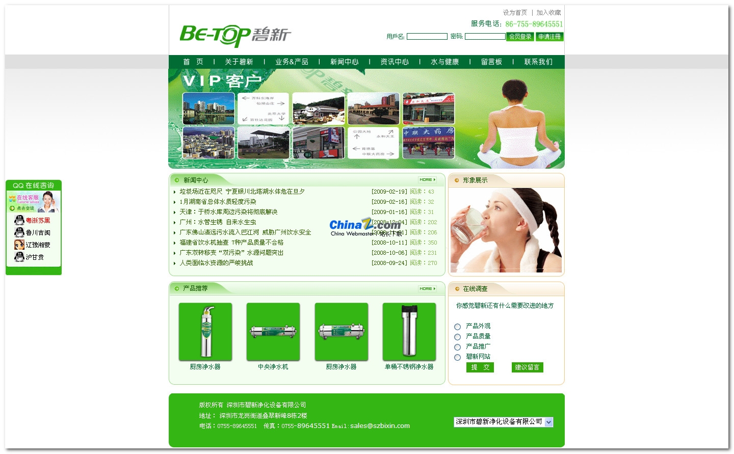 asp green purification equipment website source code v1.0