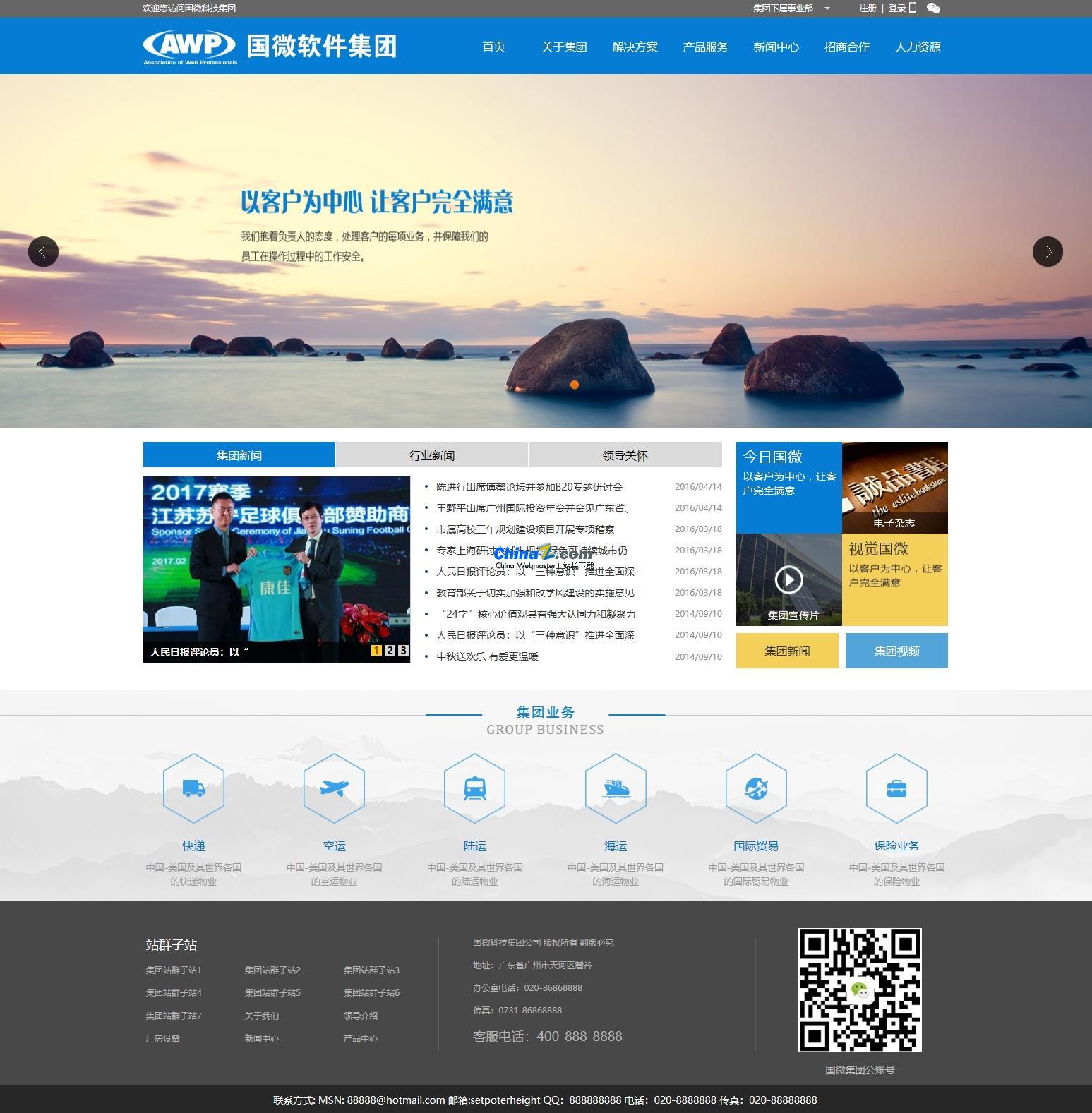 Guowei CMS Enterprise Website System (Group Edition) v20210918