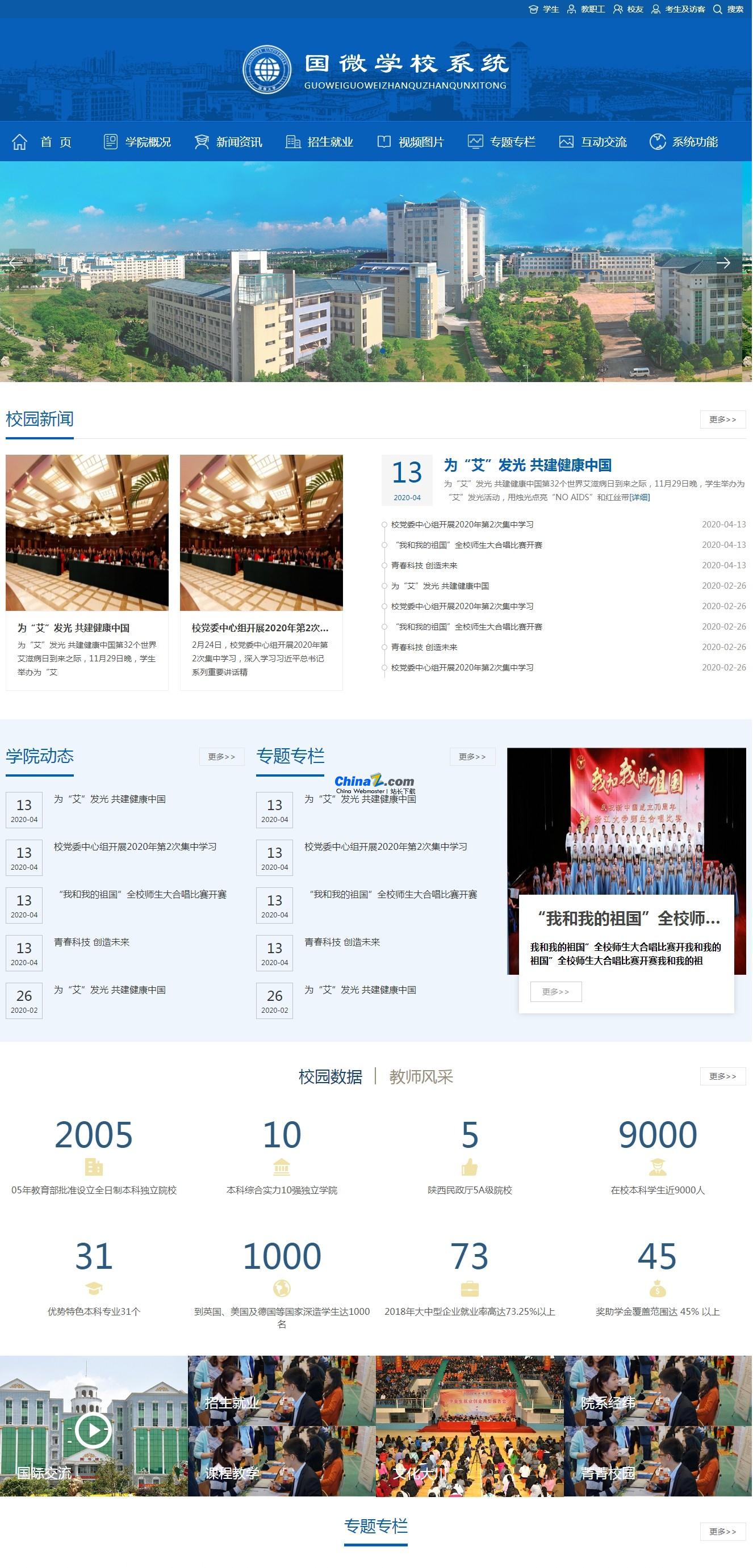 Guowei CMS school website system v20210918 (higher vocational secondary school/middle school version)