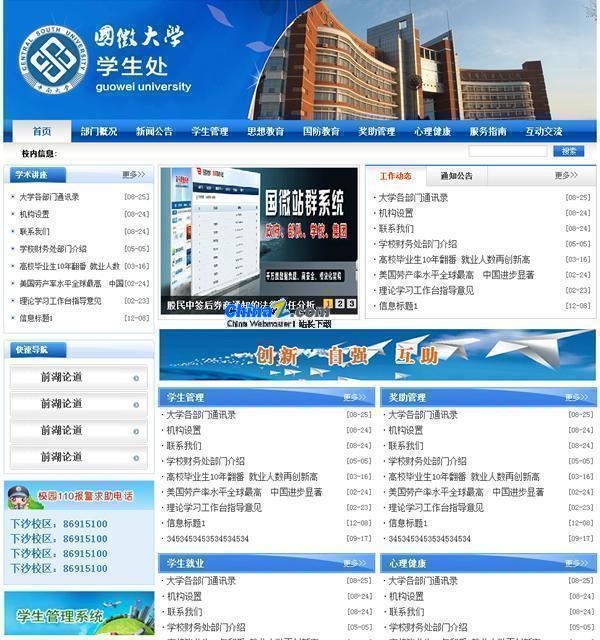 Guowei CMS school station group system (college station group version) v20210918