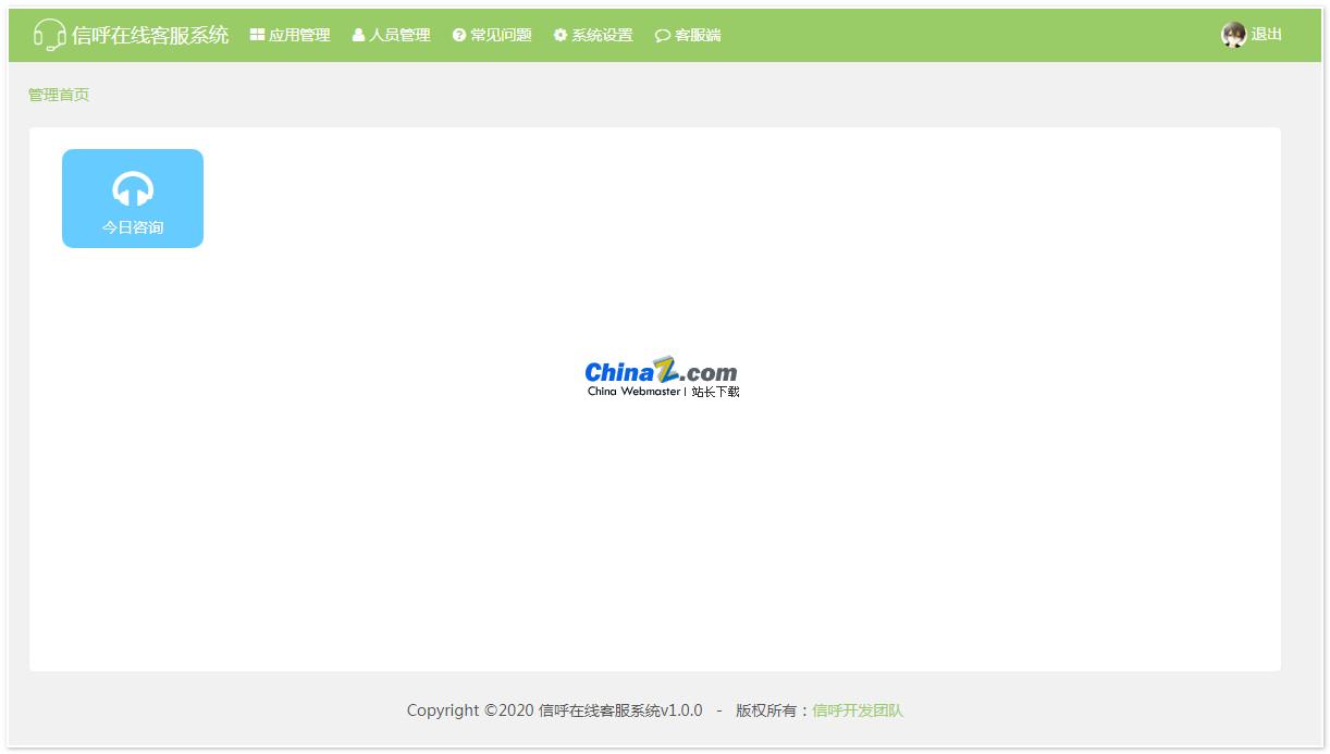 Xinhu online customer service system v1.2.5