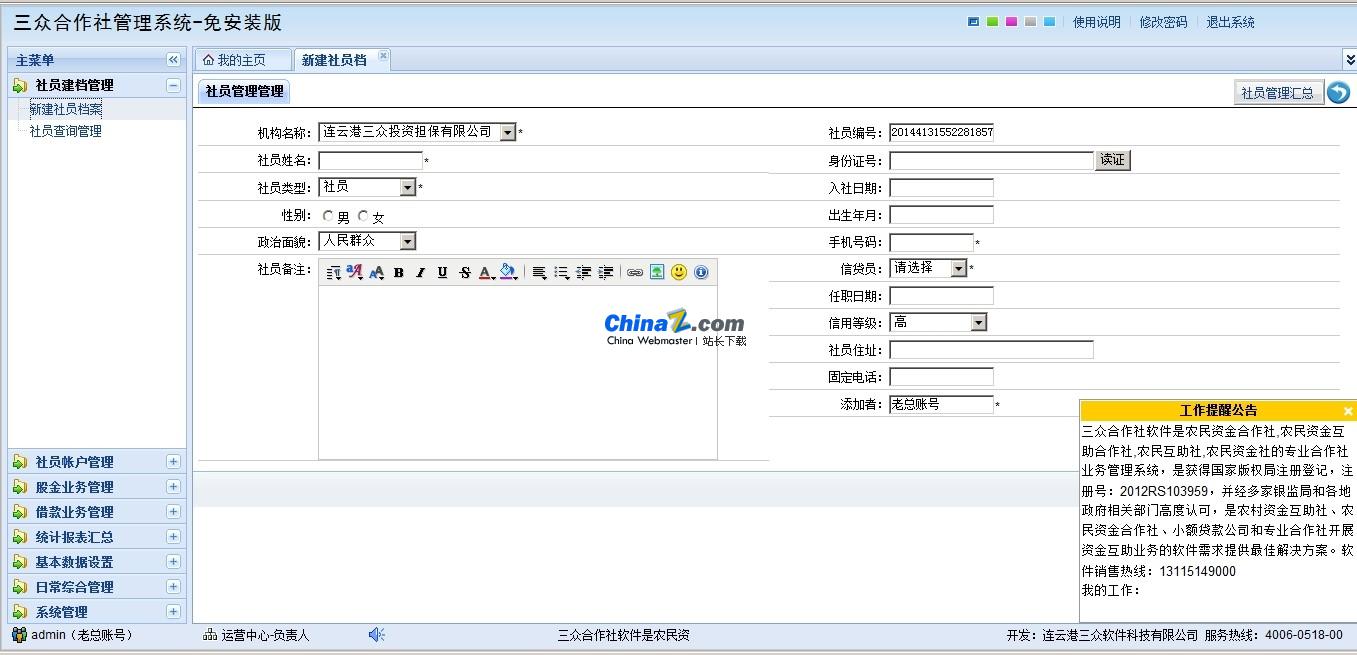 Sanzhong General Enterprise Management System (Simple OA System) v1.0