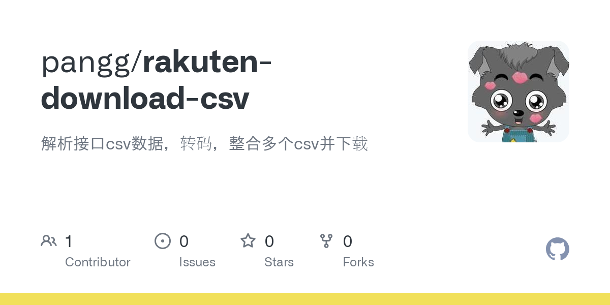 rakuten download csv