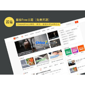 Jiangqie Free WordPress Information Theme v1.2.0