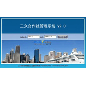 Sanzhong cooperative software v2.0