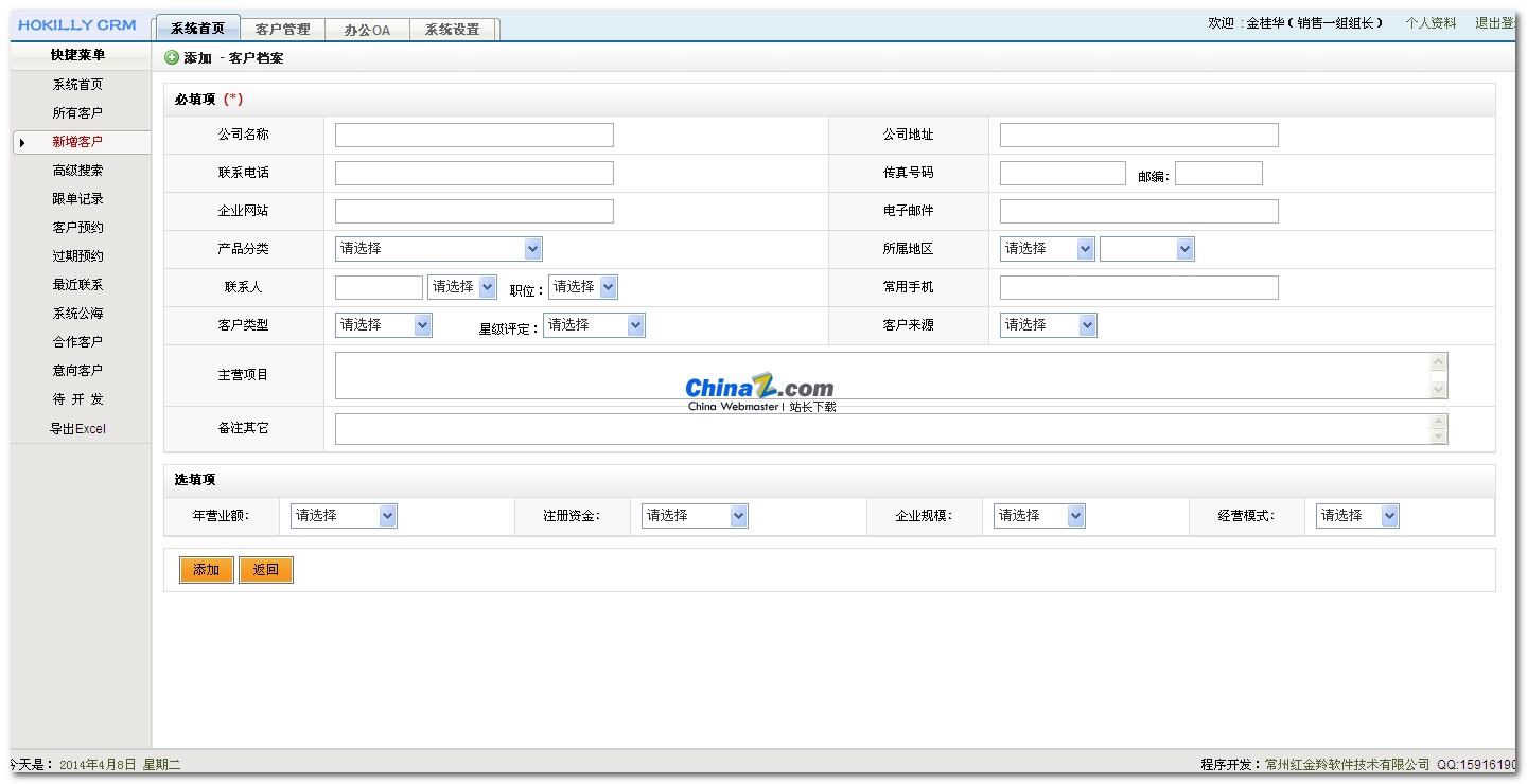 Hongjinling CRM customer management system business tracking version v1.6