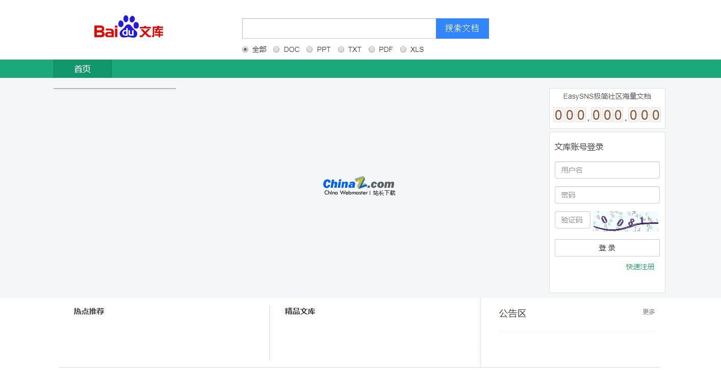 Imitation Baidu library v0.01