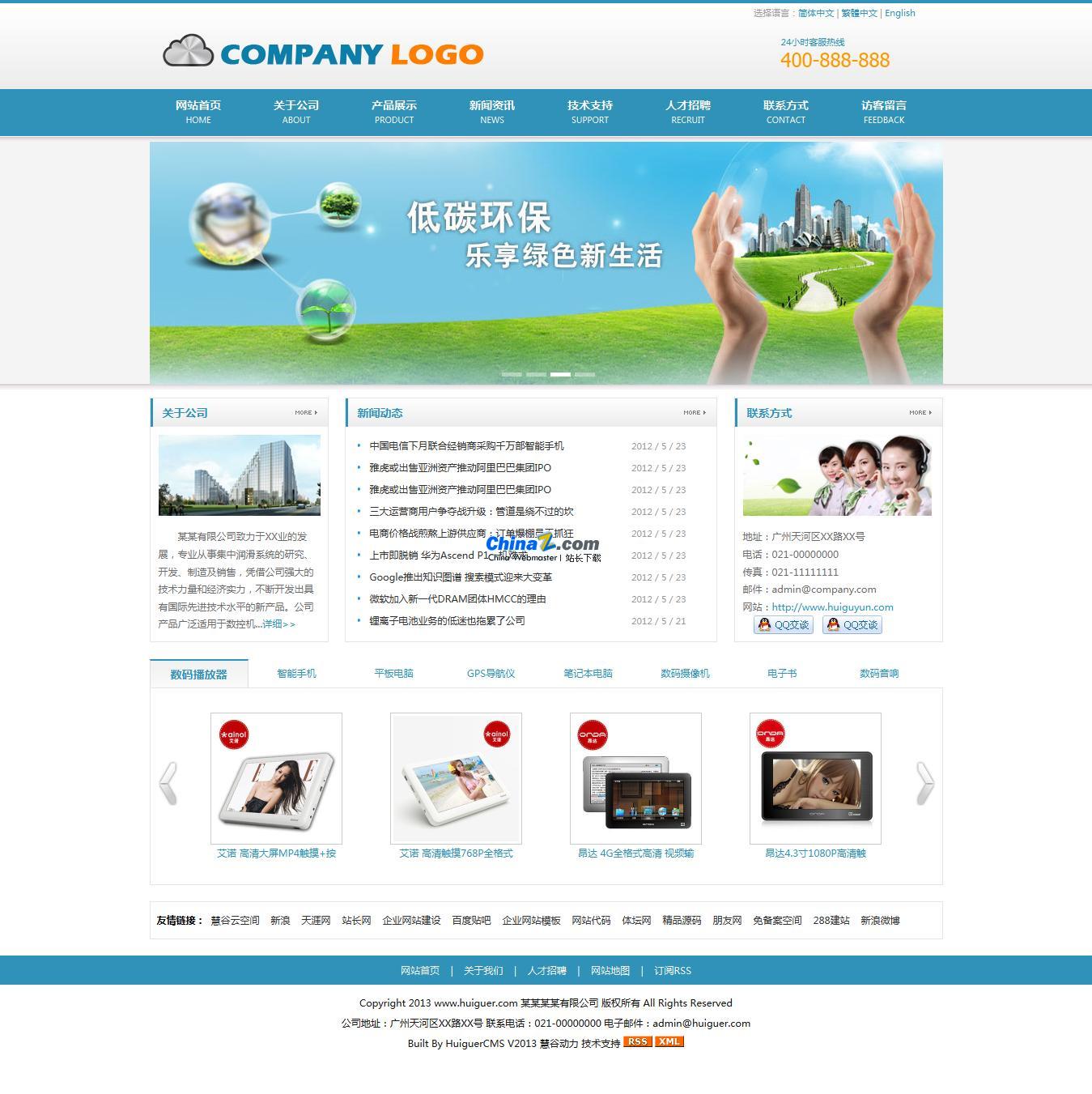 Huigu Power Chinese, English and Traditional Trilingual Website v4.2