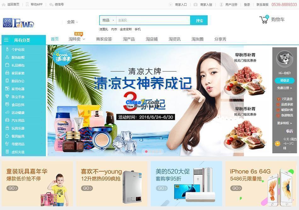 Feiwa B2B2C mall e-commerce system v2.1.8 open source commercial version