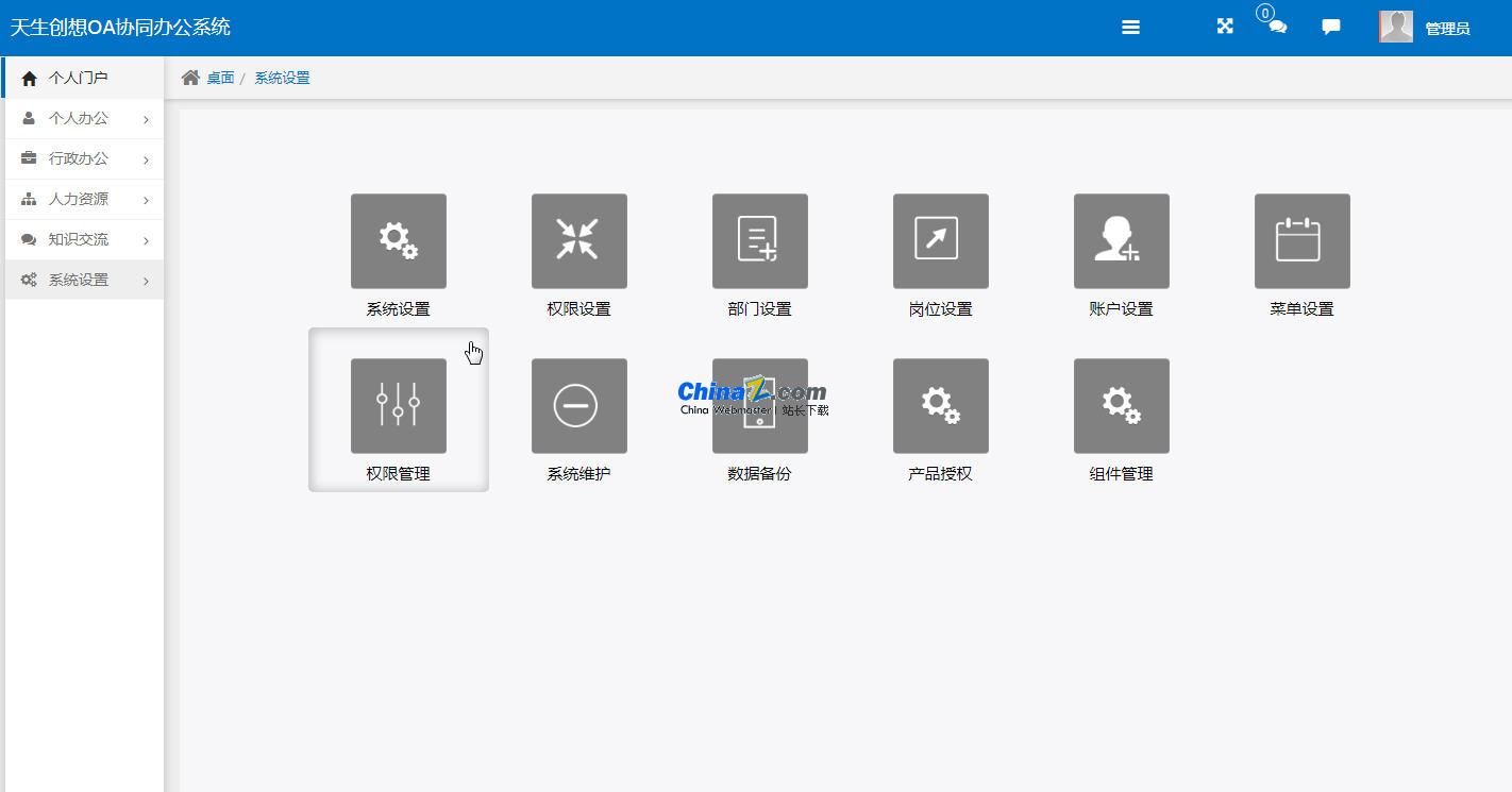 Tianshengchuangxiang OA office system v2019