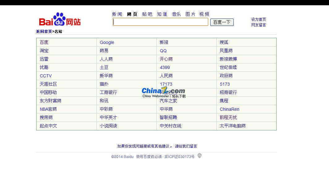 Imitation of Baidu website navigation source code v1.0