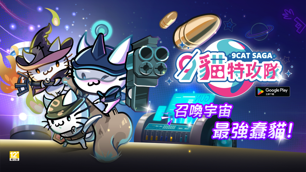 เกมยิงผจญภัย "9 Cats" เปิดตัววิดีโอโปรโมตล่าสุดและจะเปิดตัวอย่างเป็นทางการสำหรับเบต้าสาธารณะในวันที่ 15 พฤศจิกายน