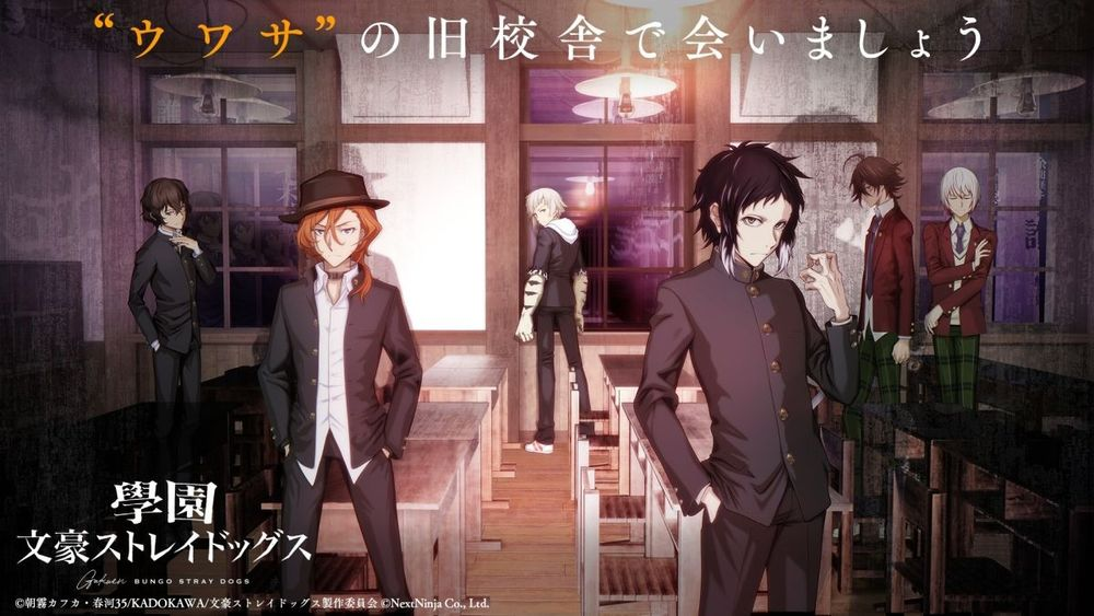 “Bungou Stray Dogs” เกมมือถือใหม่ “Gakuen Bungou Stray Dogs” เปิดตัววิดีโอโปรโมตชุดแรกและแนะนำเรื่องราว