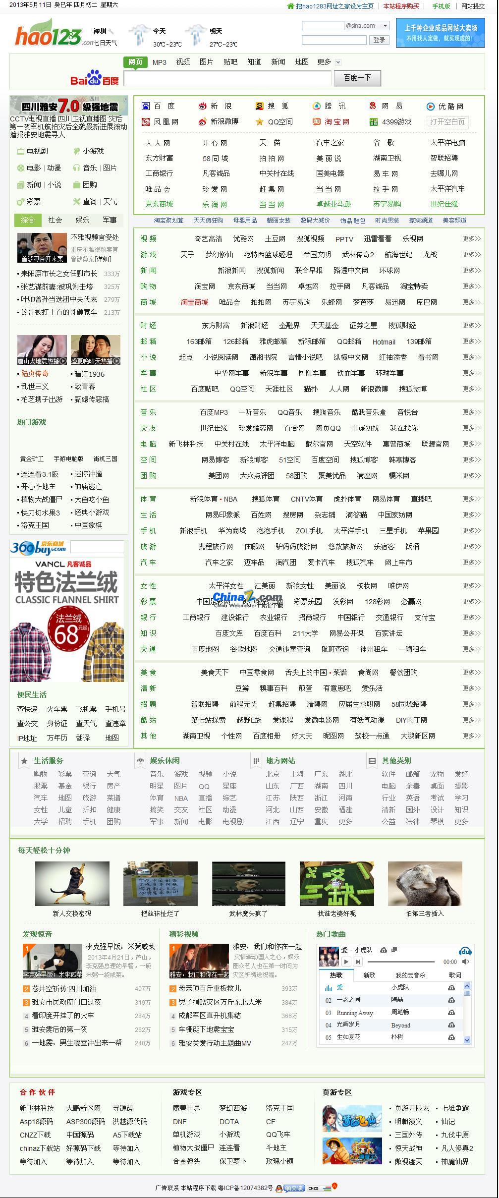 높은 모방 hao123 웹 사이트 v2013 겨울 두 번째 버전