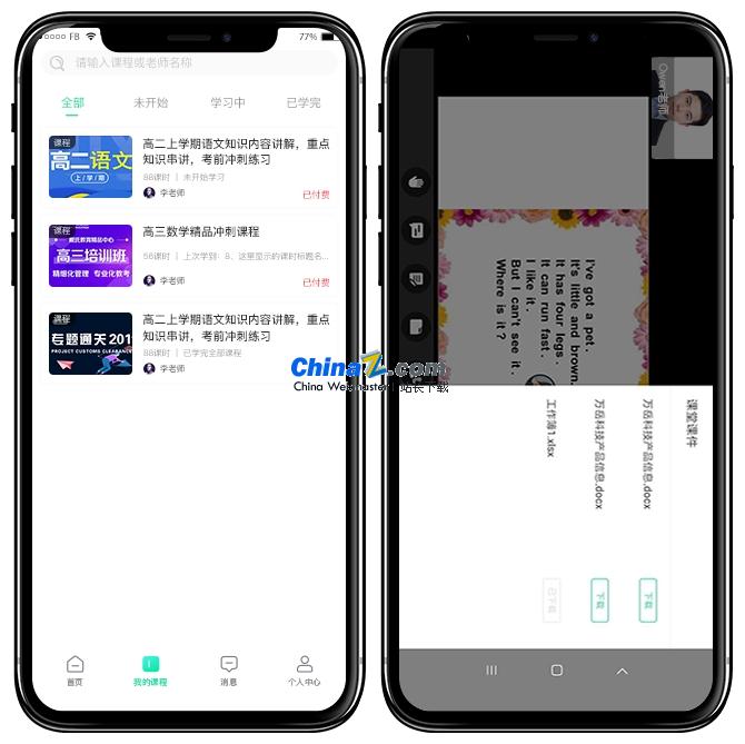 万岳教育平台源码 v1.1.4 iOS版