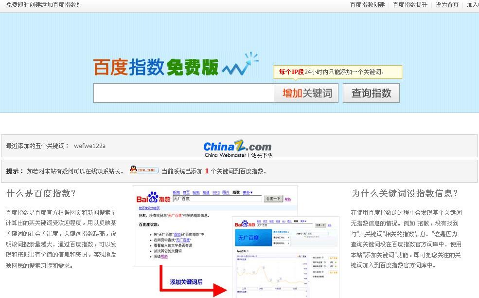 Outils pour les webmasters Baidu Index Programme d'ajout en temps réel v1.0