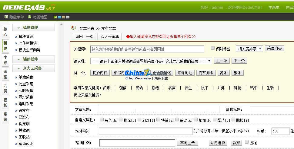 Zhongda Cloud Collection Dreamweaver dedecms versión v9.7.0