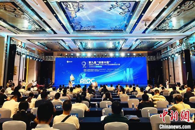 The 9th "Maker China" Generative Artificial Intelligence Small and Medium Enterprises Innovation and Entrepreneurship Competition concluded