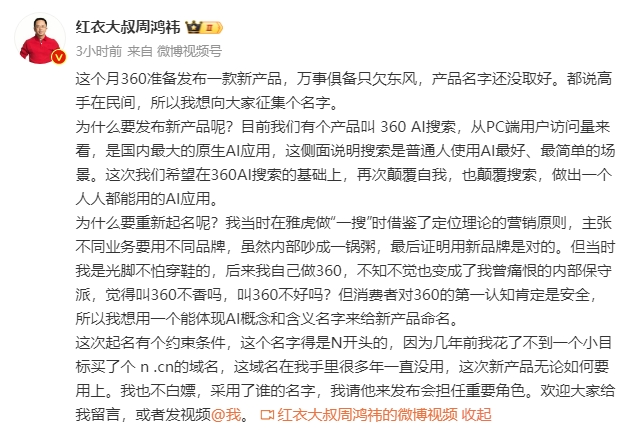 360 lançará uma nova geração de pesquisa de IA Zhou Hongyi: O nome de domínio n.cn custou cerca de 100 milhões