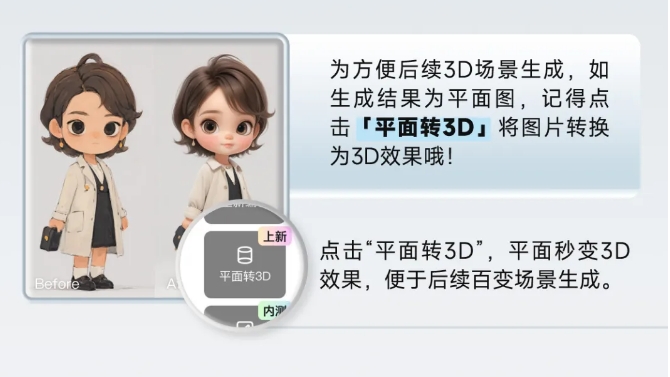 WHEE บริษัทในเครือ Meitu เปิดตัวฟังก์ชัน "ปรับแต่งรูปภาพ IP" โดยสามารถแปลงตัวการ์ตูนจากแบนเป็น 3 มิติได้ในคลิกเดียว