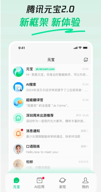 Tencent Yuanbao APP versão 2.0 está online: a atualização do modelo Hunyuan suporta compreensão e geração múltipla de modais