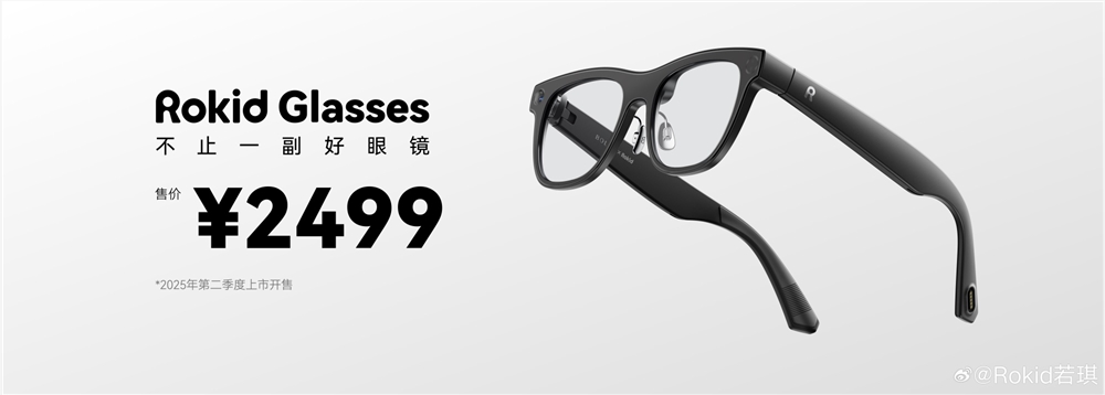 Rokid Glasses lançados: óculos AR leves com preço de 2.499 yuans, com suporte para tradução de IA e reconhecimento de objetos