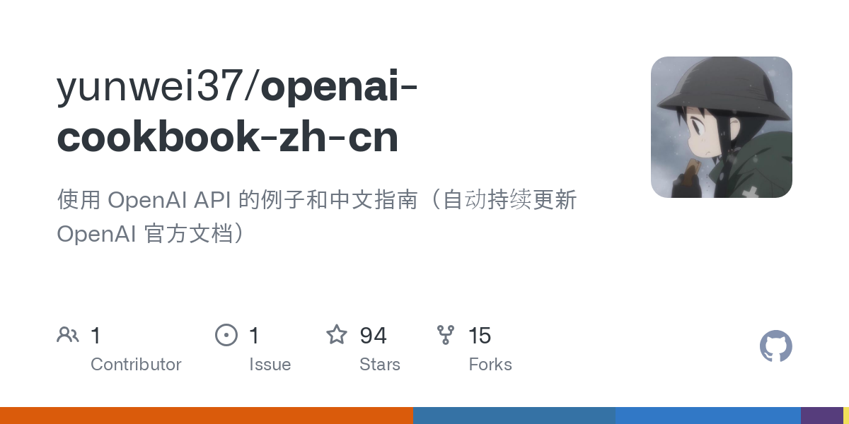 openai cookbook zh cn