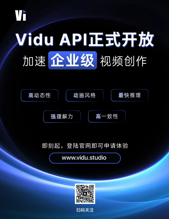 Vidu open API โมเดลการสร้างวิดีโอของ Shengshu Technology เชื่อมต่อแบบซิงโครนัสกับแพลตฟอร์มโมเดลขนาดใหญ่ Baidu Qianfan