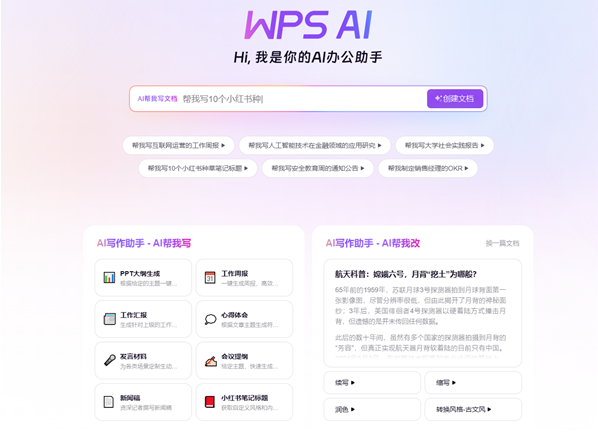 Pahlawan super perangkat lunak perkantoran? Jumlah anggota Kingsoft WPS AI melebihi satu juta, dan versi Hongmeng beroperasi penuh