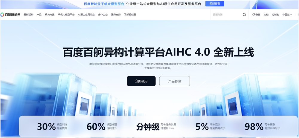 Peningkatan Baidu Baige 4.0: penerapan tingkat kedua, efisiensi pelatihan 95%, waktu pelatihan efektif 99,5%