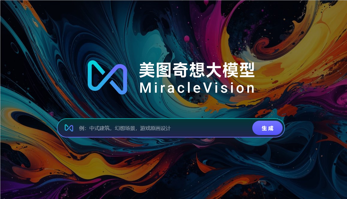 ความสามารถในการสร้างวิดีโอโมเดลขนาดใหญ่ของ Meitu Fantasy ได้รับการอัปเกรด และจะค่อยๆ นำไปใช้กับผลิตภัณฑ์ของ Meitu