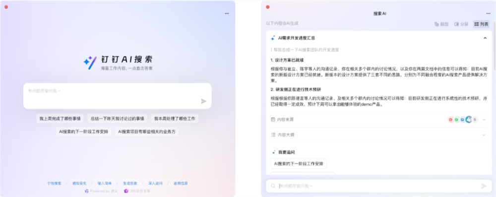 สมาชิก DingTalk 365 รองรับการค้นหา AI, ผู้ช่วย AI ส่วนตัว และฟังก์ชันอื่น ๆ แล้ว