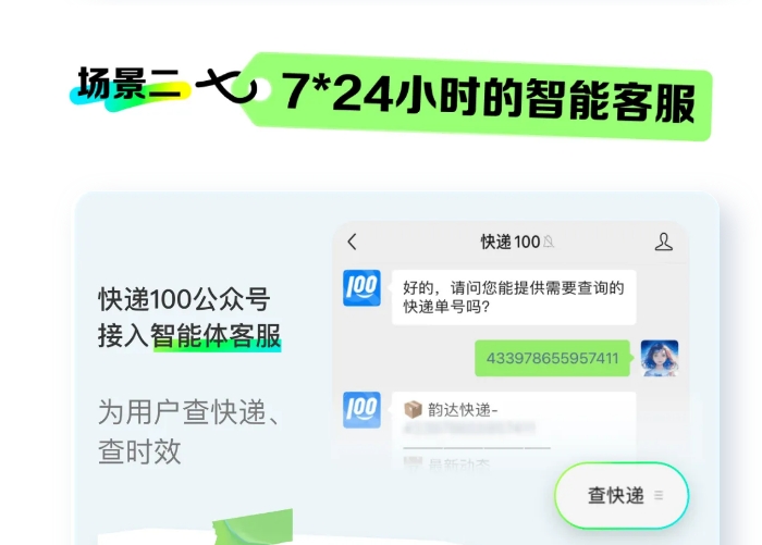 Agen Tencent Yuanqi AI mendukung penerbitan ke akun publik: dapat membuat klon digital dan layanan pelanggan cerdas 7*24 jam