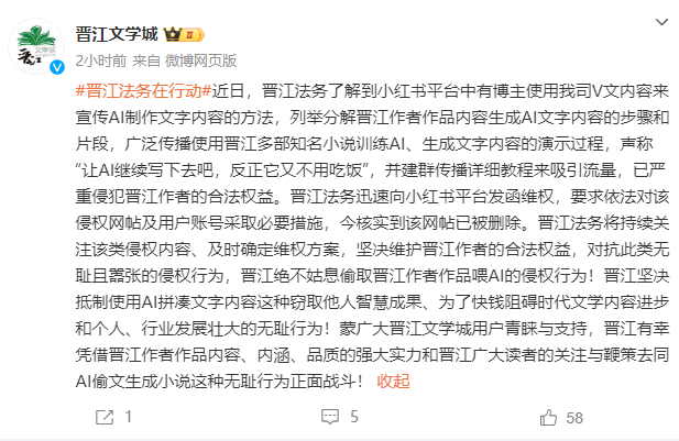 เมืองวรรณกรรมจินเจียง วิพากษ์วิจารณ์บล็อกเกอร์ที่ขโมยนิยายหลายเล่มเพื่อฝึก AI