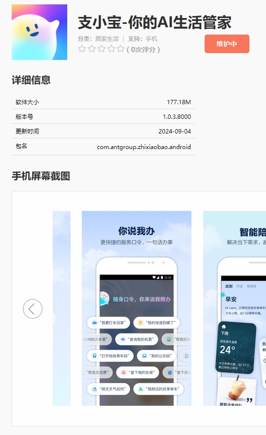 Alipay จะเปิดตัวผลิตภัณฑ์ AI 3 รายการ ได้แก่ Zhi Xiaobao, Ma Xiaocai และ AI Health Manager