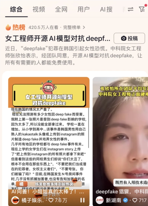 ต่อสู้กับดีพเฟค! วิศวกรหญิงจาก Chinese Academy of Sciences แบบจำลอง AI แบบโอเพ่นซอร์สเพื่อปกป้องผู้หญิง