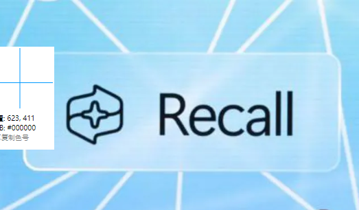 จะใช้หรือไม่ใช้? Microsoft รีสตาร์ทเครื่องมือจับภาพหน้าจอ AI "ฝันร้ายความเป็นส่วนตัว"