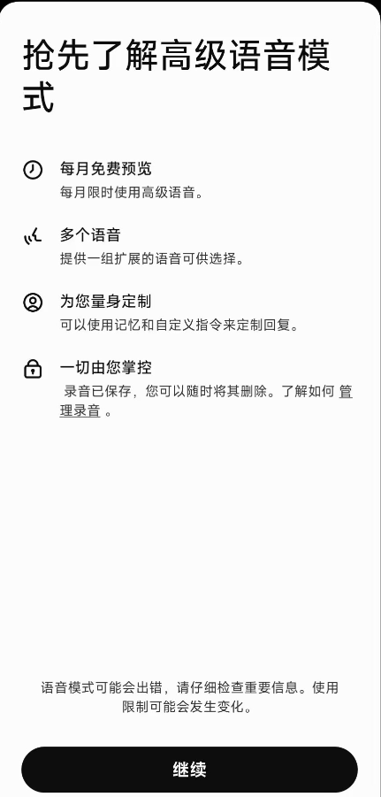 สุขสันต์วันเฉลิมฉลอง! ขณะนี้ฟีเจอร์เสียงขั้นสูงของ ChatGPT พร้อมใช้งานสำหรับผู้ใช้ฟรีทุกคนแล้ว