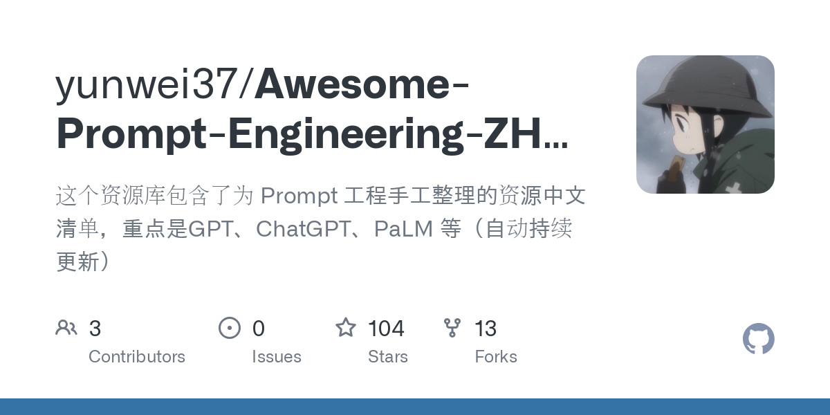 Awesome Prompt Engineering ZH CN