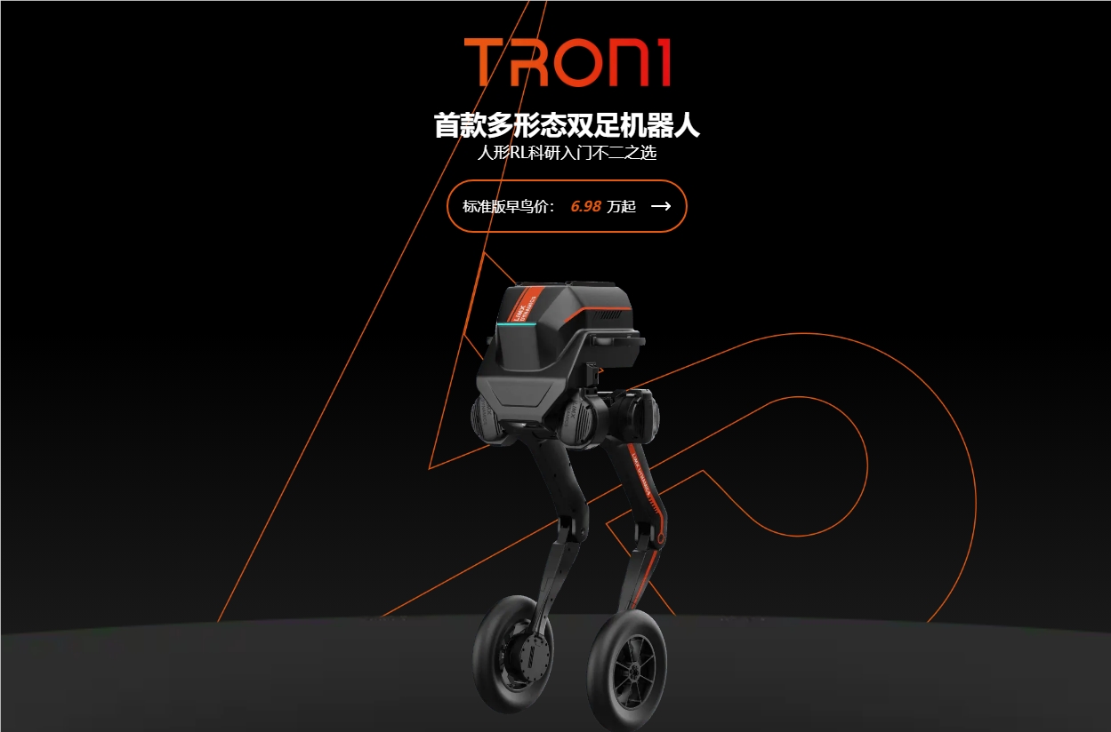 Der erste humanoide Zweibeinroboter von Zhuji Dynamics, TRON 1, ist offiziell für 69.800 Yuan erhältlich