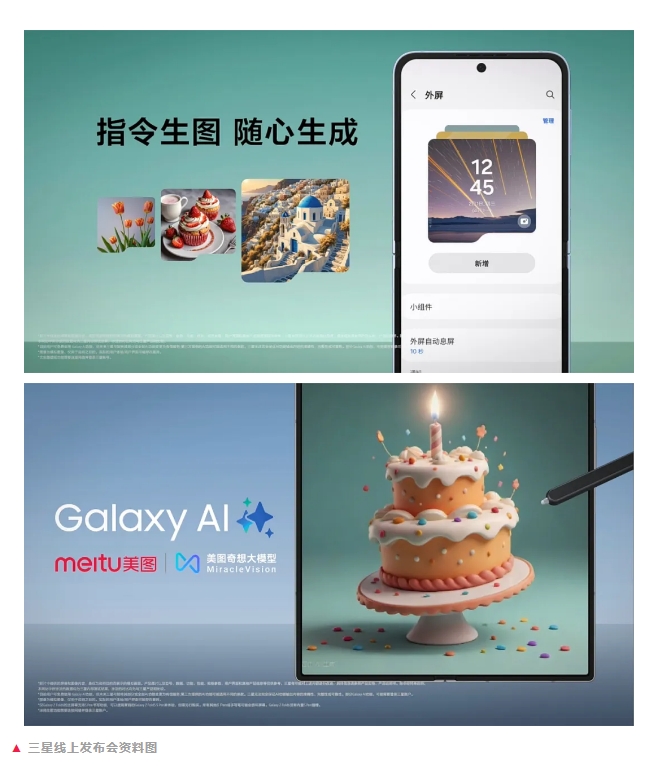 Meitu Fantasy Model a annoncé qu'il fournirait les fonctions "Venture Picture Wallpaper" et "Graffiti Picture" pour Samsung