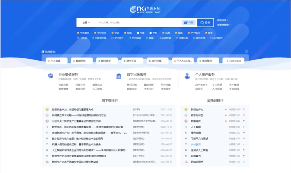 China National Knowledge Infrastructure (CNKI) a annoncé le lancement d'une nouvelle version de sa page d'accueil qui ajoute une recherche améliorée par l'IA, un assistant de recherche universitaire en IA et d'autres fonctions.