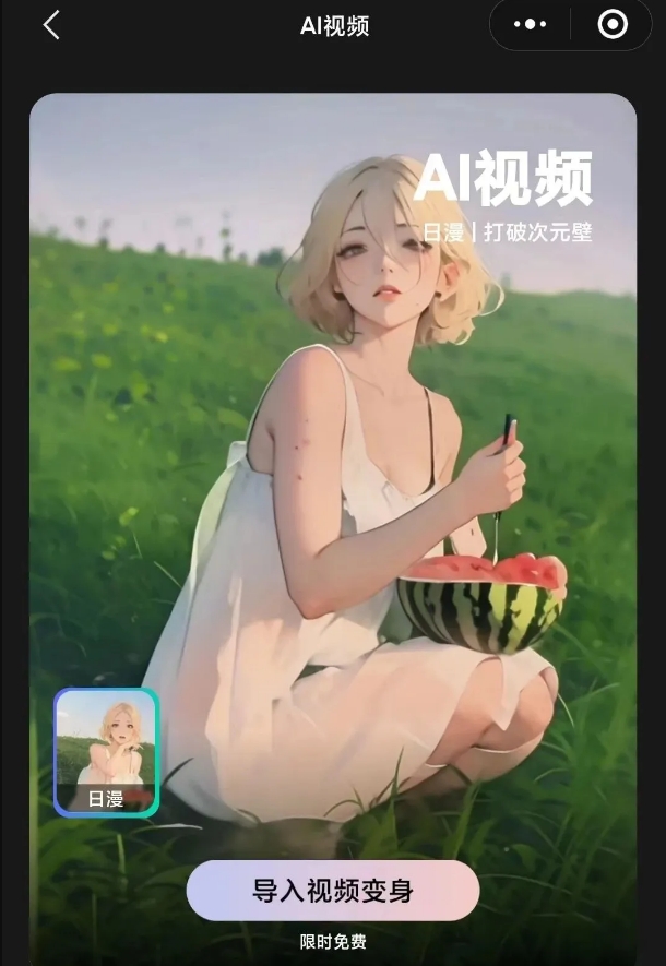 Gratis untuk waktu terbatas! Applet Tencent Zhiying meluncurkan fungsi "AI video" untuk mengubah gaya video dengan satu klik