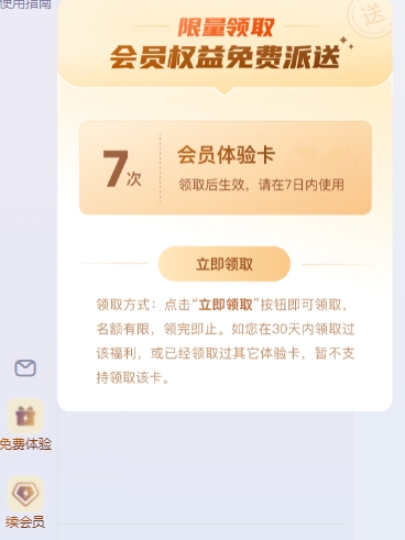 Baidu Wenxin Yiyan distribue gratuitement la « Member Experience Card » en quantités limitées, vous permettant de découvrir Wenxin Large Model 4.0 Turbo 7 fois gratuitement