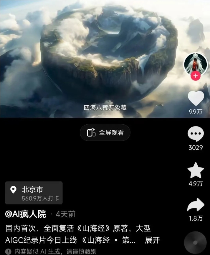 AI membentuk kembali mitos: Blogger Douyin membuat pesta visual "The Classic of Mountains and Seas" dalam 8 hari, dan netizen berseru bahwa itu melampaui CCTV